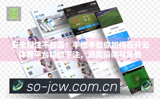 竞彩网APP 体育赛事宣传图
