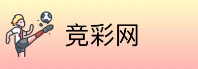 竞彩网 logo